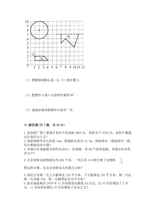 人教版六年级上册数学期末测试卷（全优）word版.docx