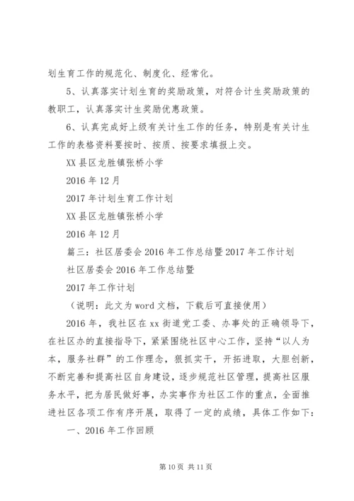 篇一：国家人口和计划生育委员会.docx