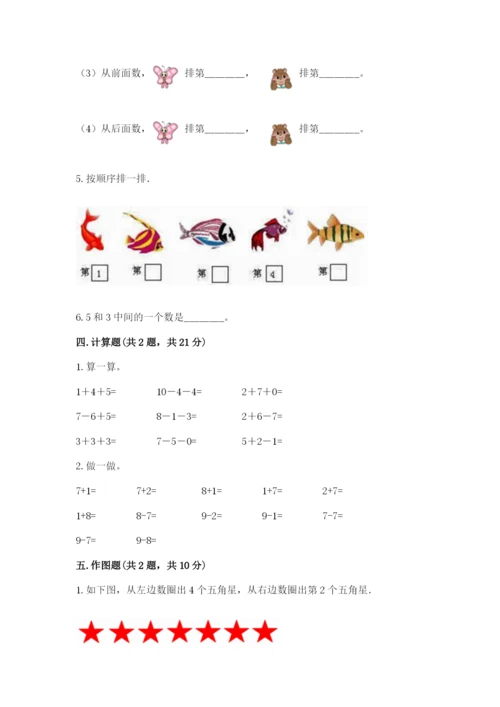 北师大版一年级上册数学期中测试卷及参考答案【名师推荐】.docx