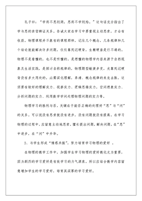 物理教师教学检测心得体会