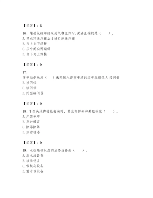 2023年一级建造师-机电工程实务题库400道附答案（培优）