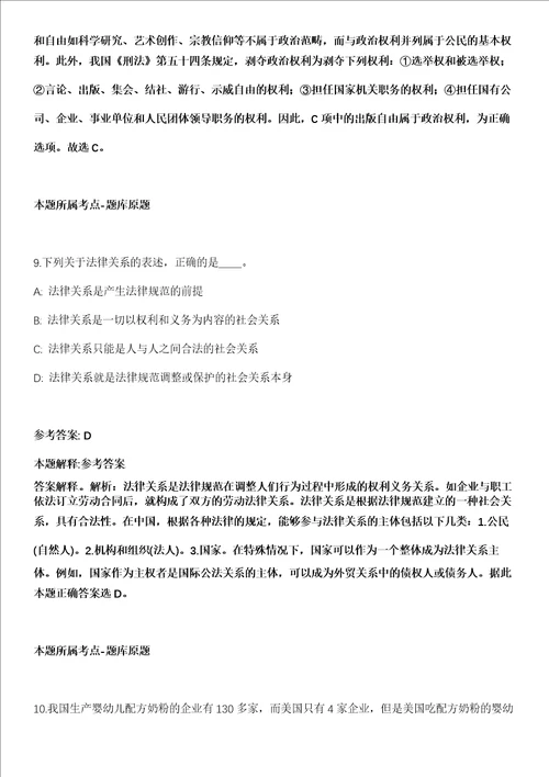 2021年11月四川省泸州临港文创传媒有限公司2021年招聘3名工作人员模拟题含答案附详解第33期