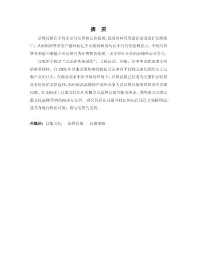 刘梓淳论文定稿.docx