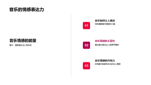 音乐情感与创作