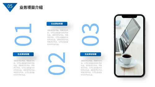 蓝色商务风简约形状实拍图片商业项目计划书PPT商业计划书