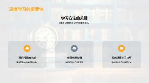 学习策略与效率提升