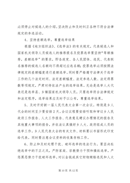 关于做好市县镇三级人民代表大会换届选举工作的意见(通过版).docx