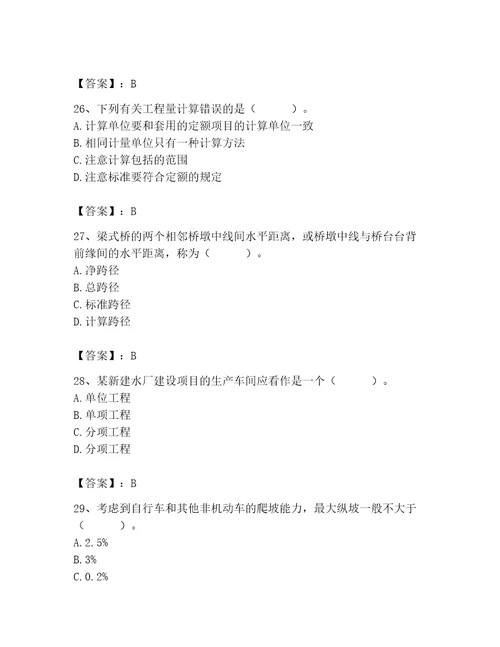 施工员之市政施工基础知识题库考点梳理