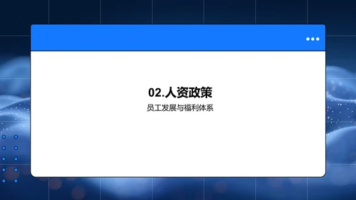 人才策略与企业文化PPT模板