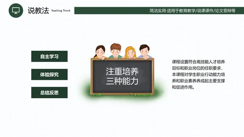 黑板风教育教学说课通用PPT课件