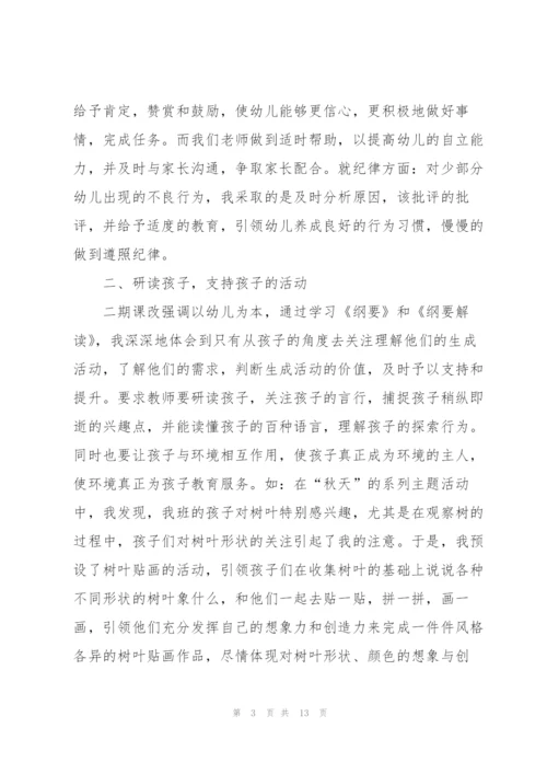 幼师的工作经验分享5篇.docx