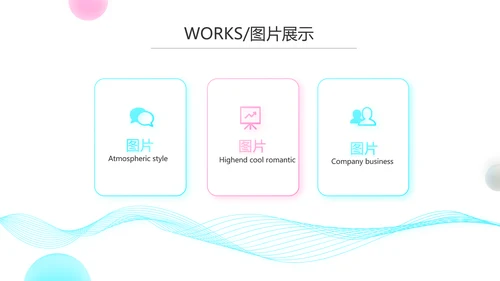 简约公司产品介绍宣传图片展示PPT动态模板