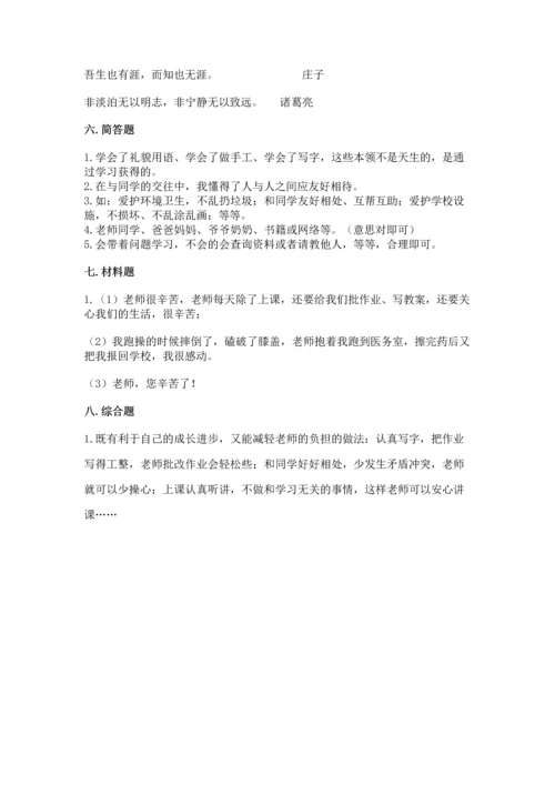 部编版三年级上册道德与法治期中测试卷含完整答案【必刷】.docx