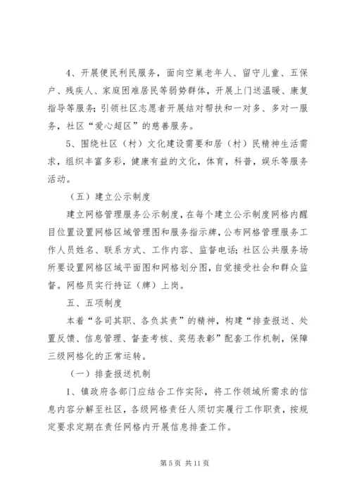 镇环卫网格化管理实施方案_1 (3).docx