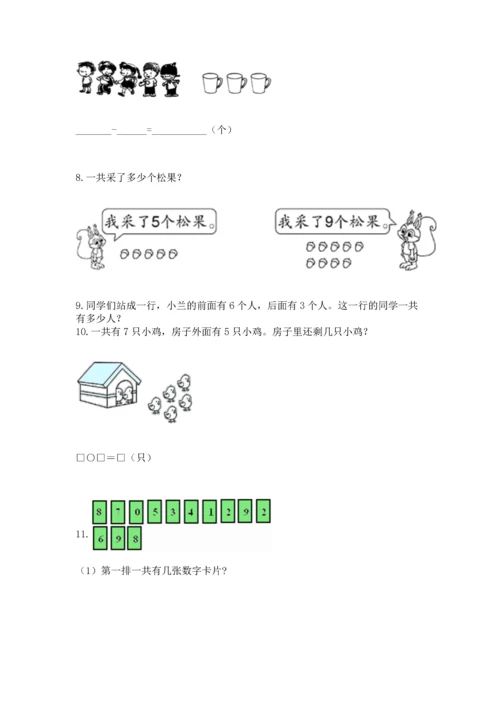 一年级上册数学解决问题50道及完整答案（全优）.docx