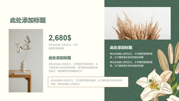 绿色小清新花卉通用PPT演示模板