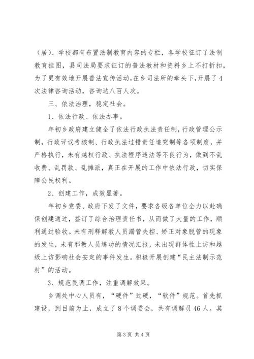 乡镇年度普法与依法治理工作总结.docx