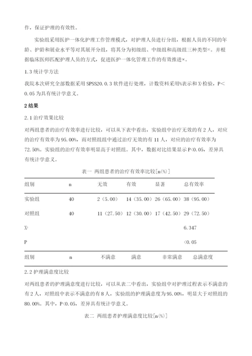 医护一体化护理工作模式在妇科护理管理中的应用.docx