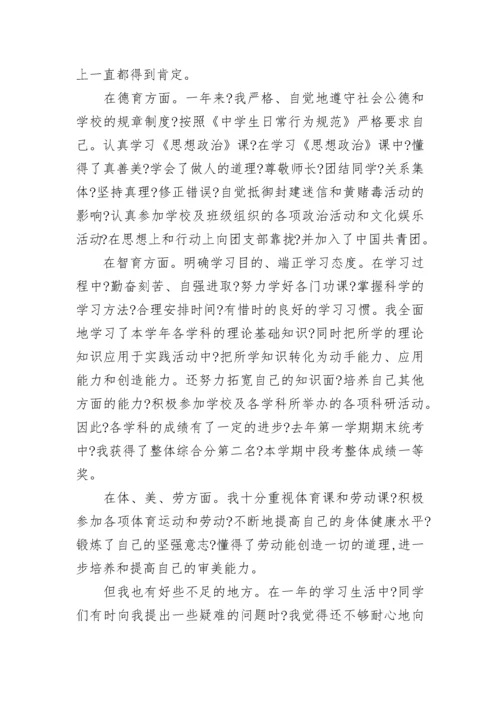 初中综合素质评价自我评价范文15篇.docx