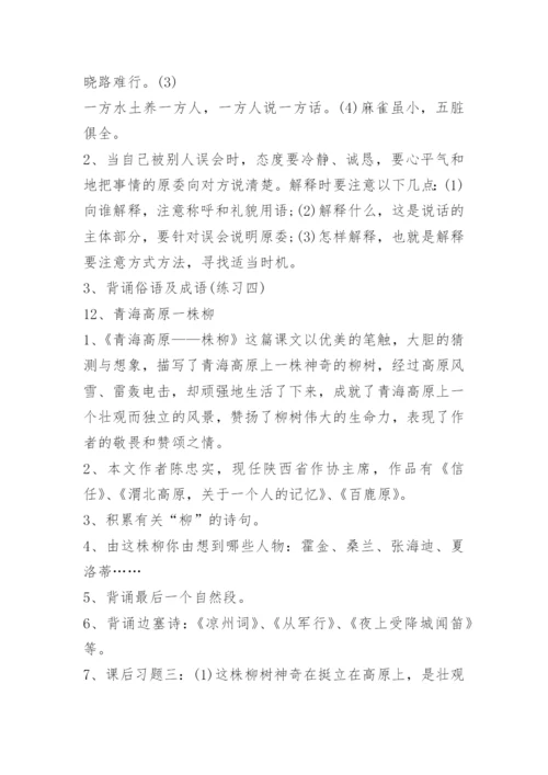 小学六年级语文重点知识点.docx