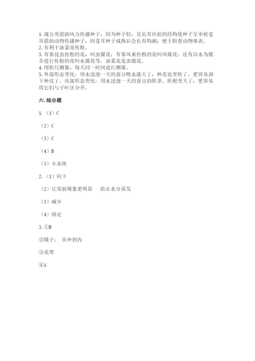 科学四年级下册第一单元《植物的生长变化》测试卷含答案（研优卷）.docx