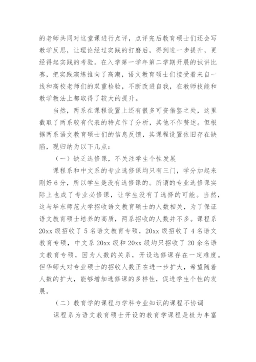 语文教学硕士论文.docx
