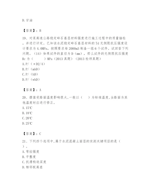 2024年试验检测师之道路工程题库及完整答案（有一套）.docx