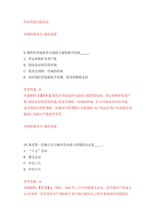 2022吉林通化市梅河口市卫生健康局辅助岗位工作人员招聘30人模拟考核试卷含答案8