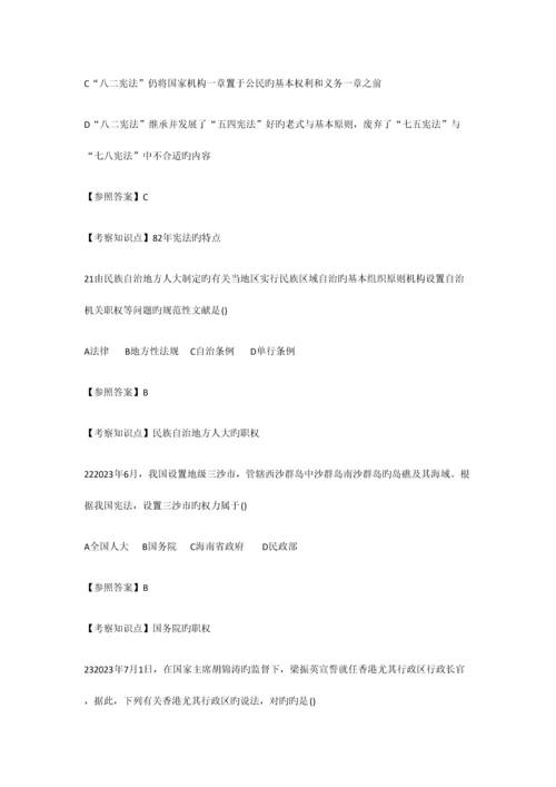 2023年法硕非法学考研真题综合课.docx