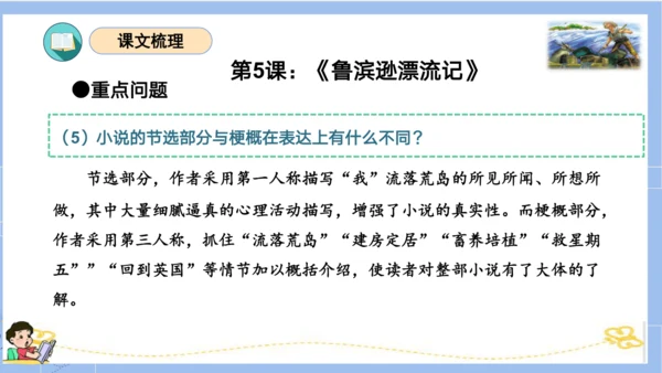 统编版六年级语文下册单元复习第二单元（复习课件）