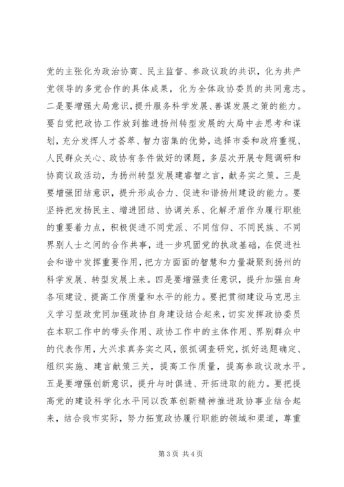 市委学习十七届四中全会精神的发言.docx