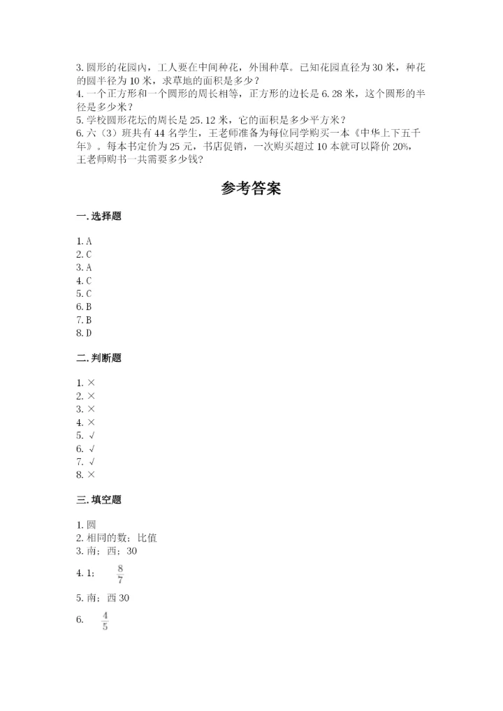 2022人教版六年级上册数学期末考试试卷【满分必刷】.docx