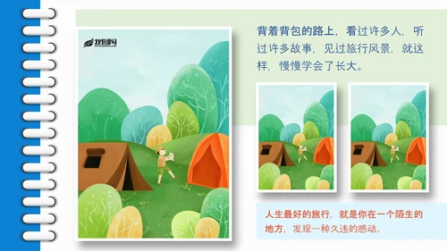 六一儿童节快乐旅行卡通可爱PPT模板