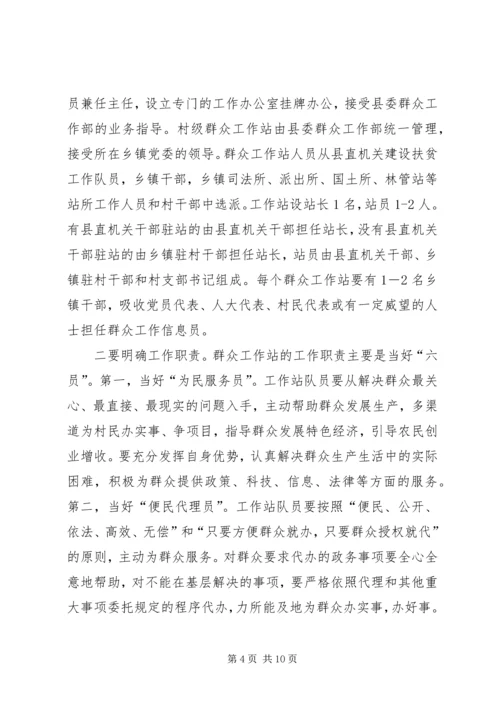 县委副书记在全县群众工作推进会议上的讲话.docx