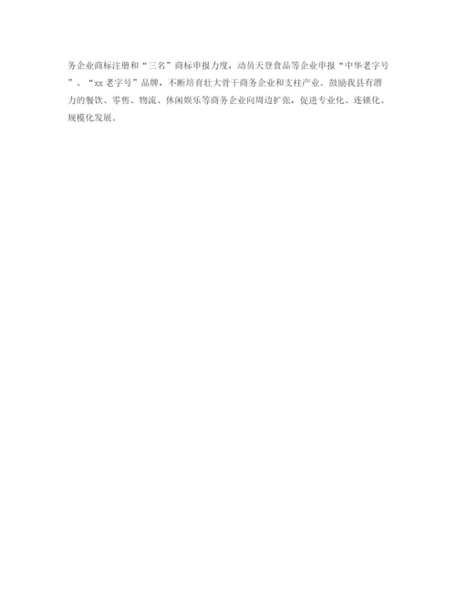 精编之县商务局下半年工作打算计划范文.docx