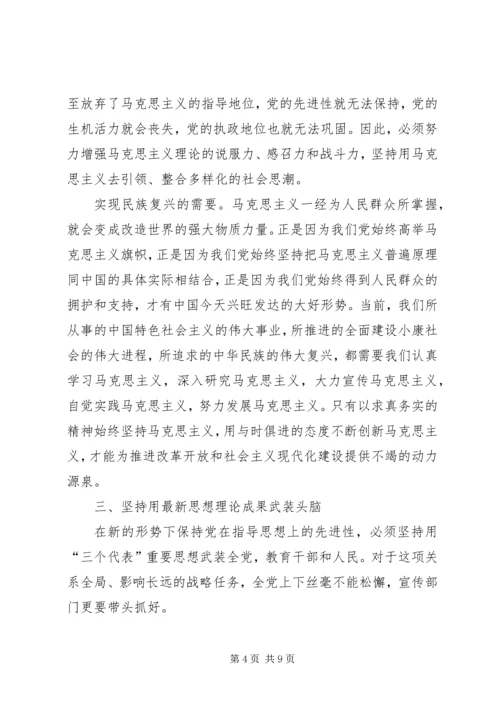 思想理论建设是党的先进性建设的首要任务 (2).docx
