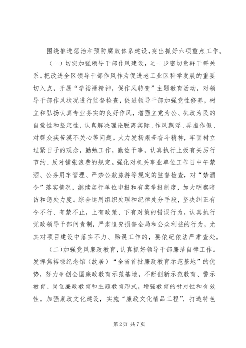 纪委监察局全年工作计划.docx