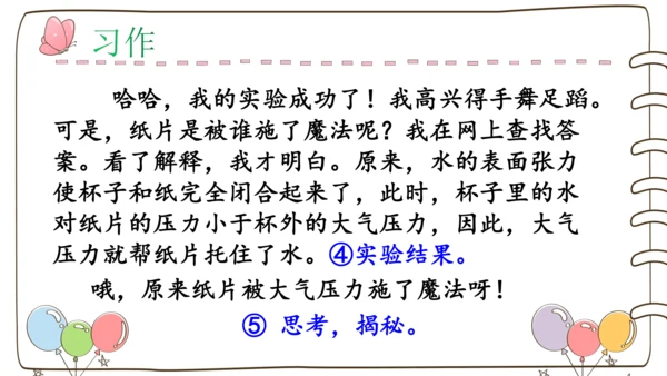部编版语文三年级下册第四单元整合期末复习课件