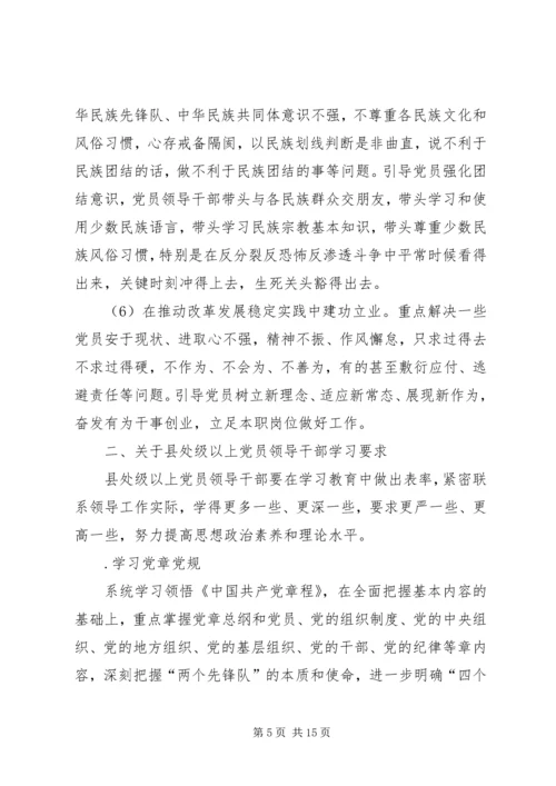 经信委“两学一做”学习安排具体方案 (2).docx