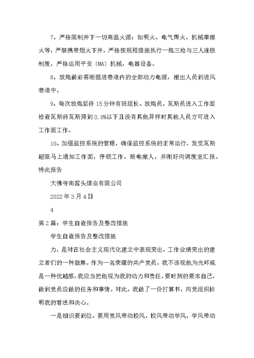 学生防肥胖总结及整改措施（共6篇）