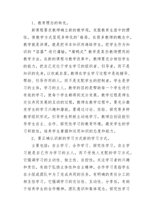 关于初中化学教师培训心得【10篇】.docx