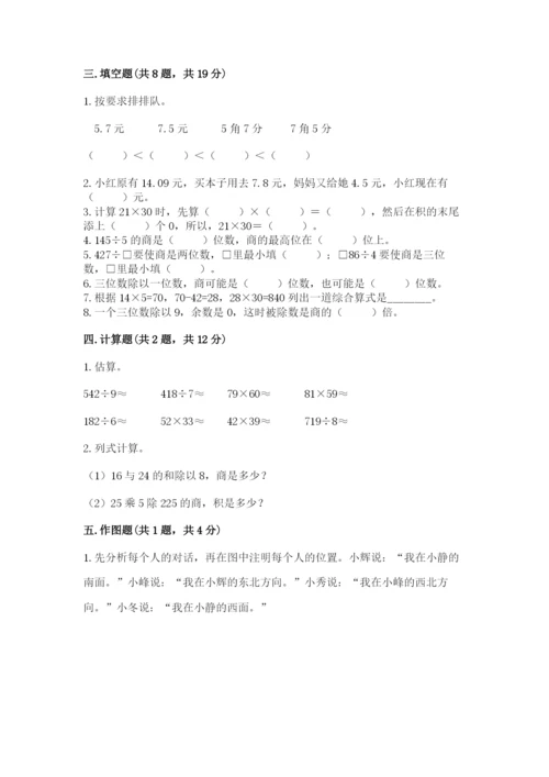 小学数学三年级下册期末测试卷附完整答案【名师系列】.docx