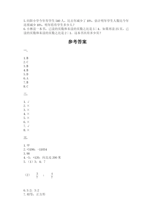 山西省【小升初】2023年小升初数学试卷（名校卷）.docx