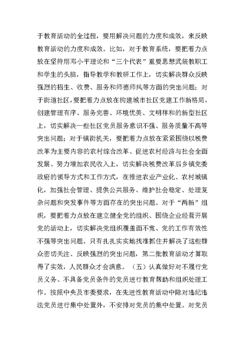 区委书在全区第二批先进性教育活动工作研讨会上的讲话