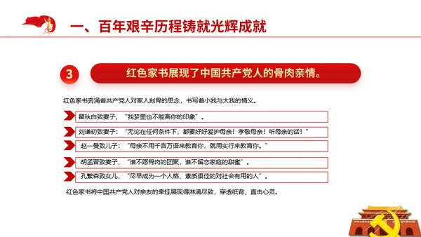 红色家书赓续红色血脉通用PPT