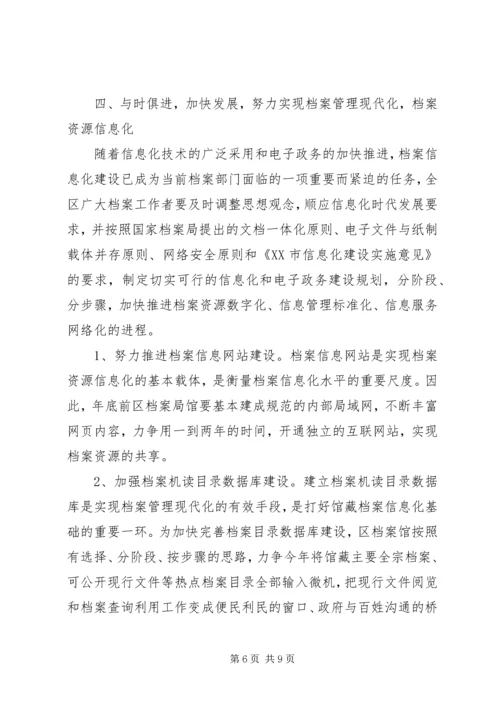 档案局二00五年工作计划 (2).docx
