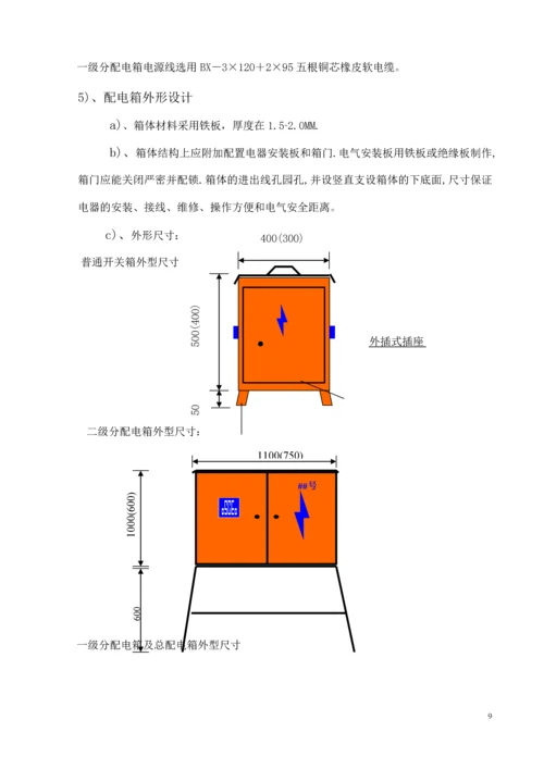 临时施工用电方案.docx