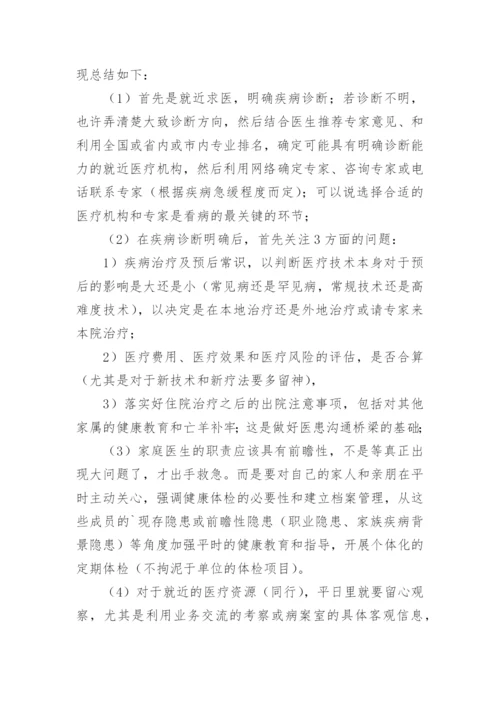 家庭医生签约服务工作总结_3.docx