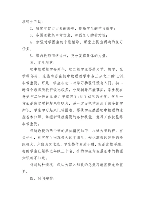 九年级物理复习计划.docx