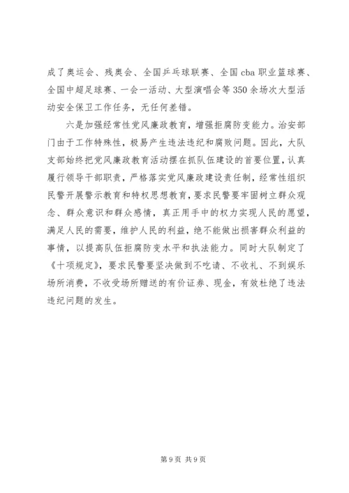 公安先进集体事迹个人事迹材料.docx